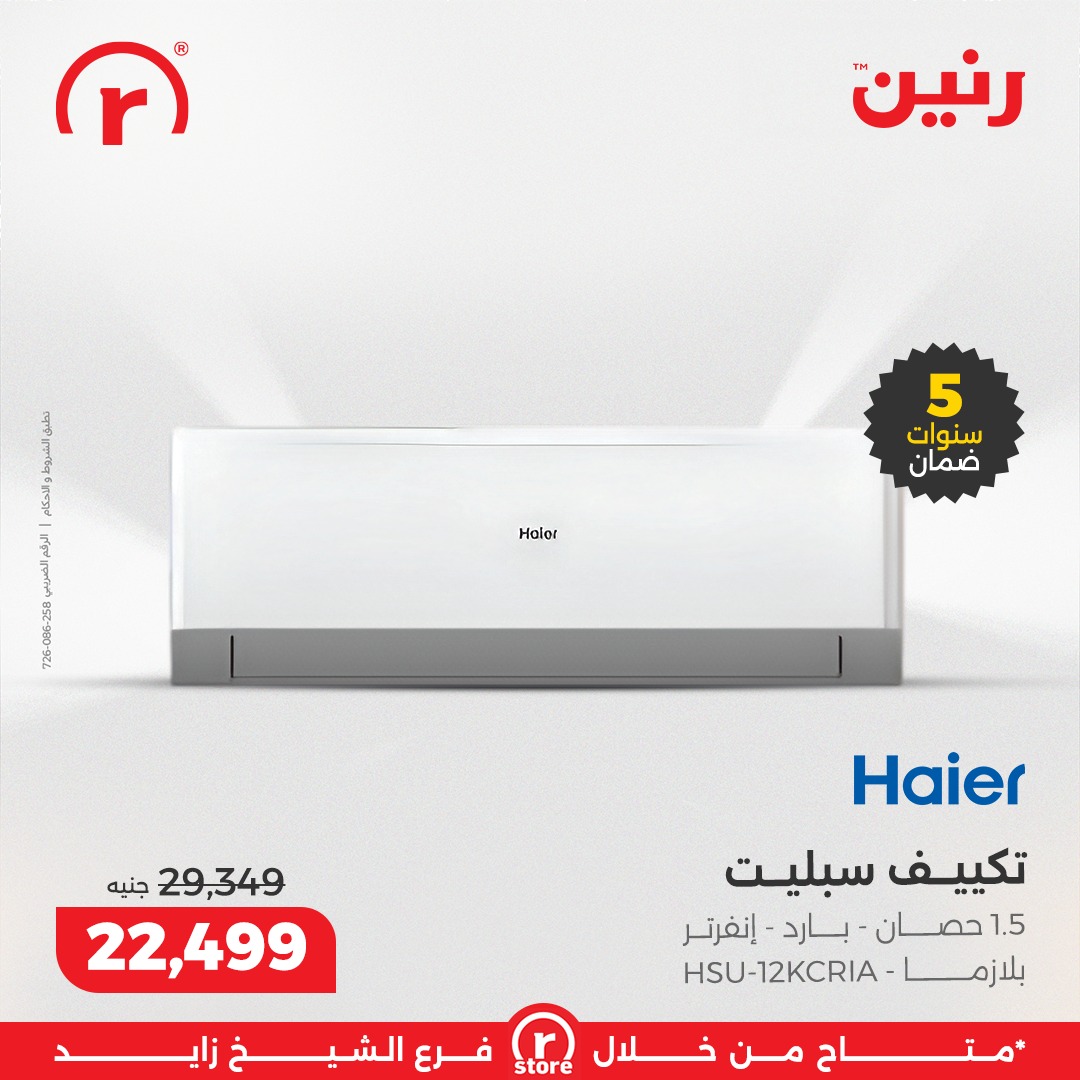 عروض رنين صفحة رقم 27